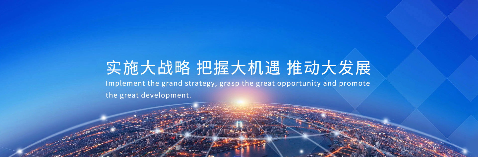 網標集團戰(zhàn)略